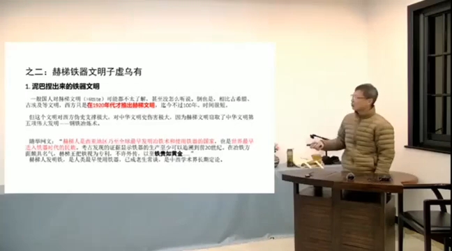 [图]浙大黄河清教授扒皮西方伪史3/3，驳青铜西来，铁器西来说。