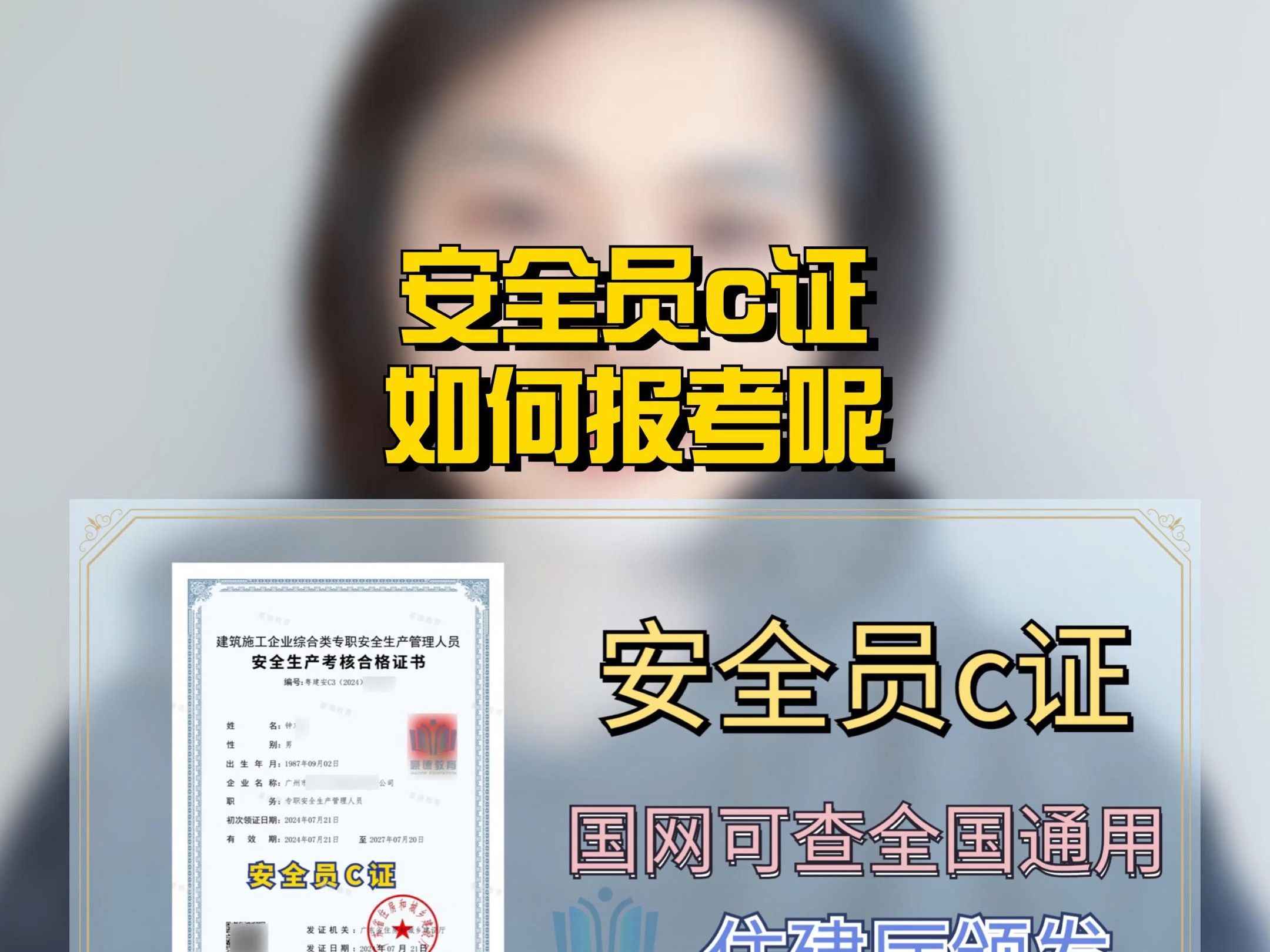 安全员c证如何报考哔哩哔哩bilibili