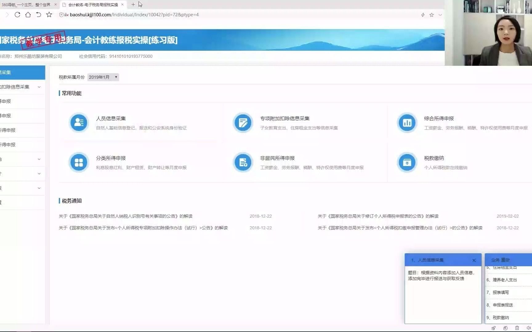 2021年 个税申报系统——第一节 人员信息采集哔哩哔哩bilibili