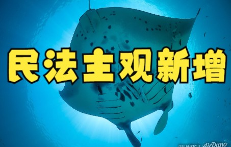 【主观新增】2022民法:《民法典担保制度解释》43条 抵押财产的转让哔哩哔哩bilibili