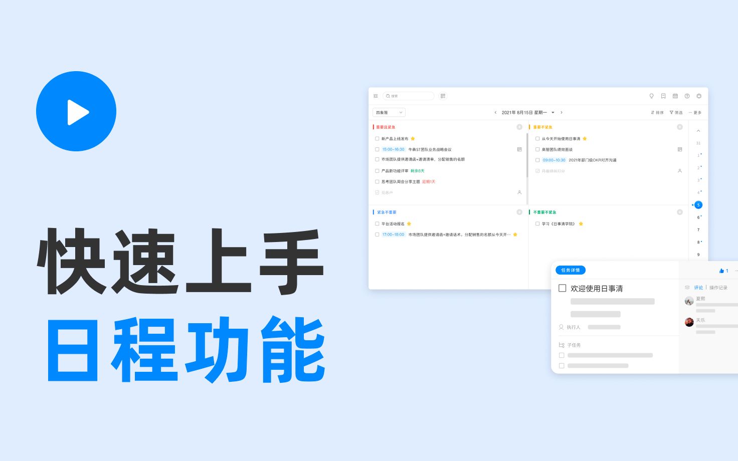 5.日事清【日程】功能介绍哔哩哔哩bilibili