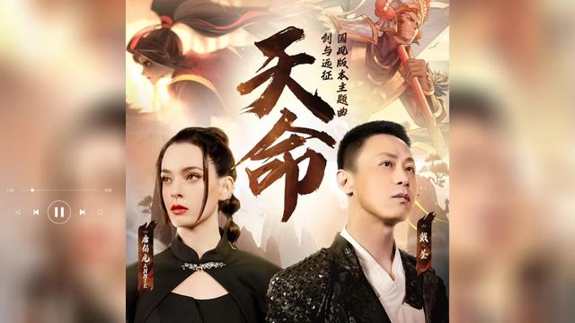 歌曲推荐‖剑与远征&唐伯虎annie《天命》
