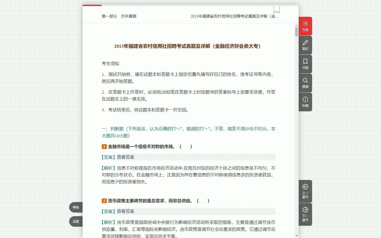 2023年福建省农村信用社公开招聘工作人员考试题库【历年真题+章节题库+模拟试题】哔哩哔哩bilibili