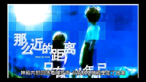 龙珠之卡蒂斯第十章哔哩哔哩bilibili