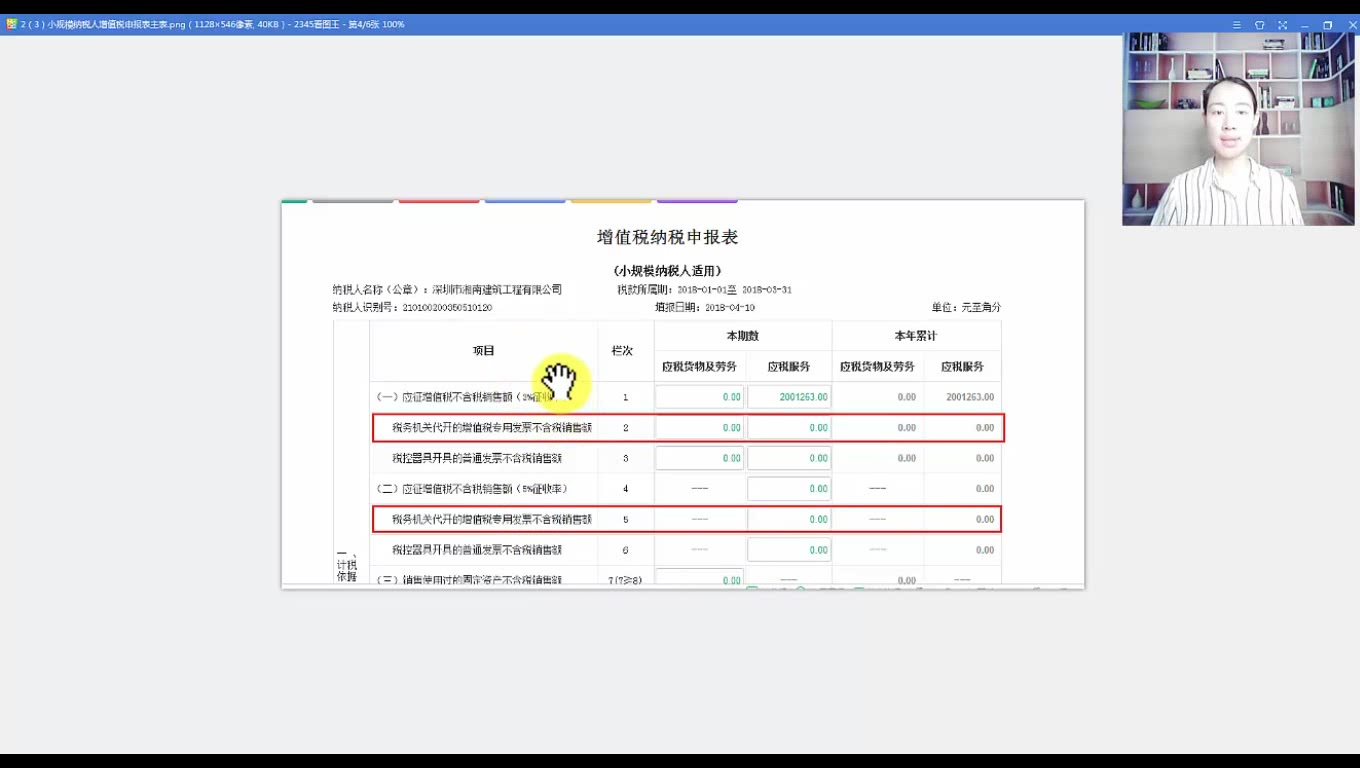 深圳市湘南建筑工程有限公司纳税申报哔哩哔哩bilibili