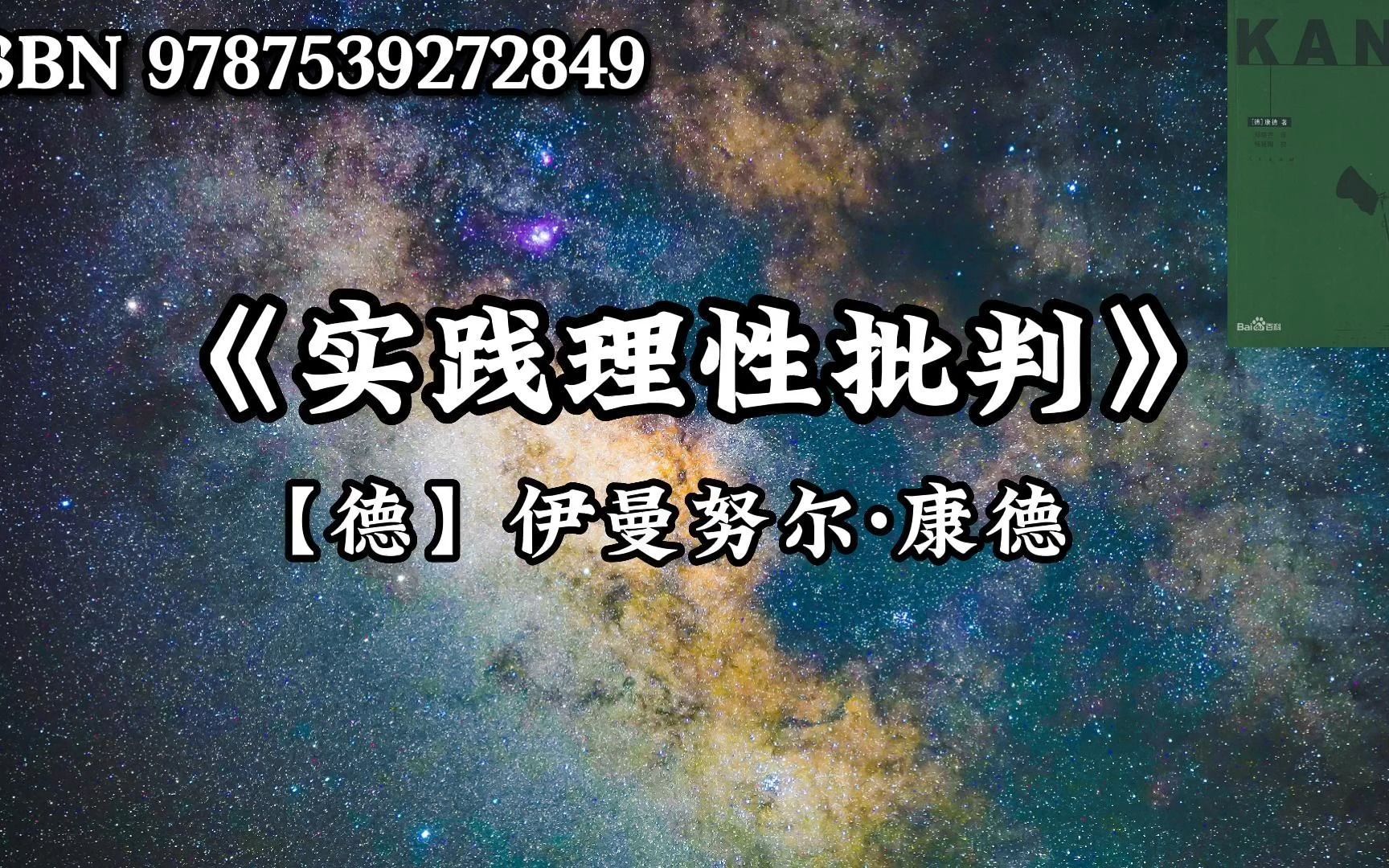 [图]《实践理性批判》：为你说清西方现代哲学的高峰，康德的伦理学思想