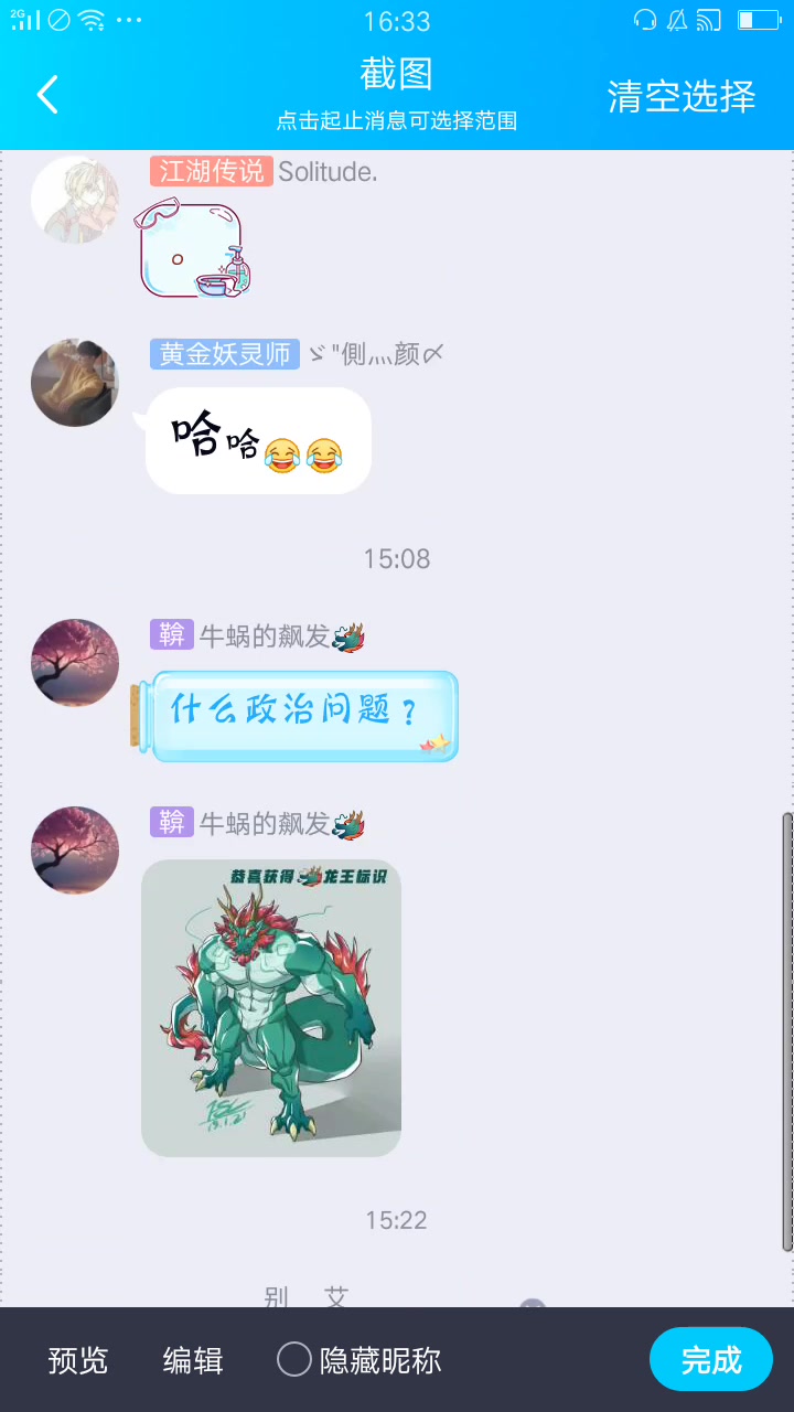 QQ怎么截取超长聊天内容哔哩哔哩bilibili