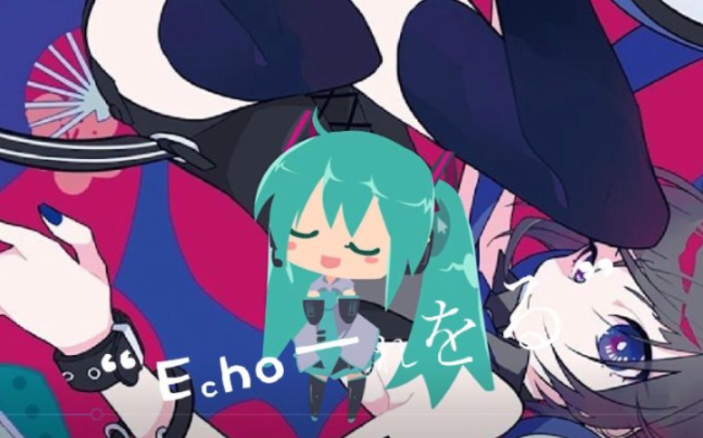 [图]《小初音工作室》不要流泪或说谎【Echo−れをる】