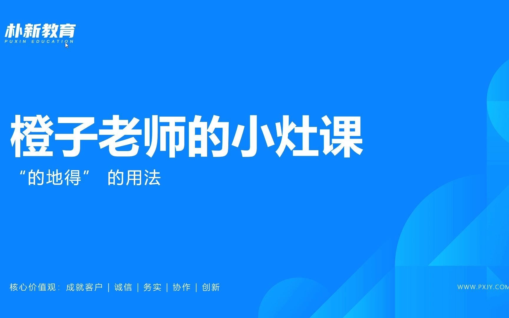 “的地得”用法哔哩哔哩bilibili