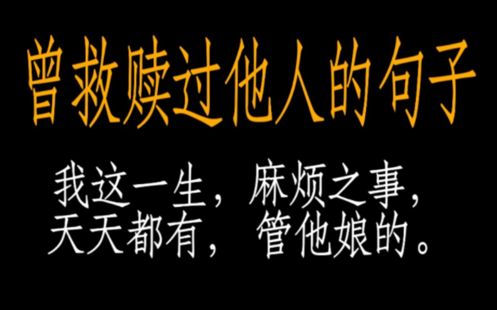 [图]我并不期待人生可以过得很顺利 但我希望碰到人生难关的时候，自己可以是它的对手。