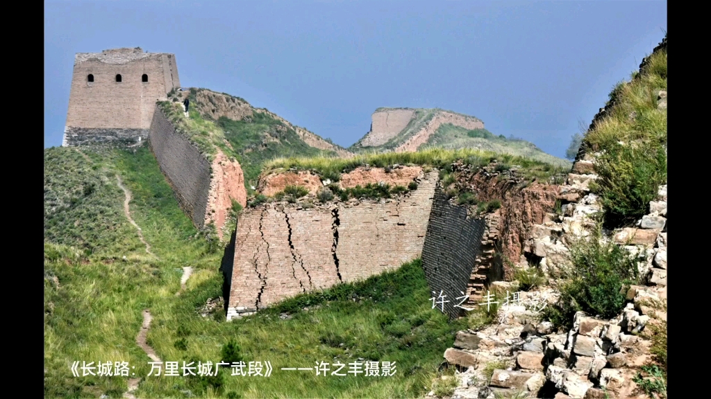 [图]《长城路：万里长城广武段》——许之丰摄影