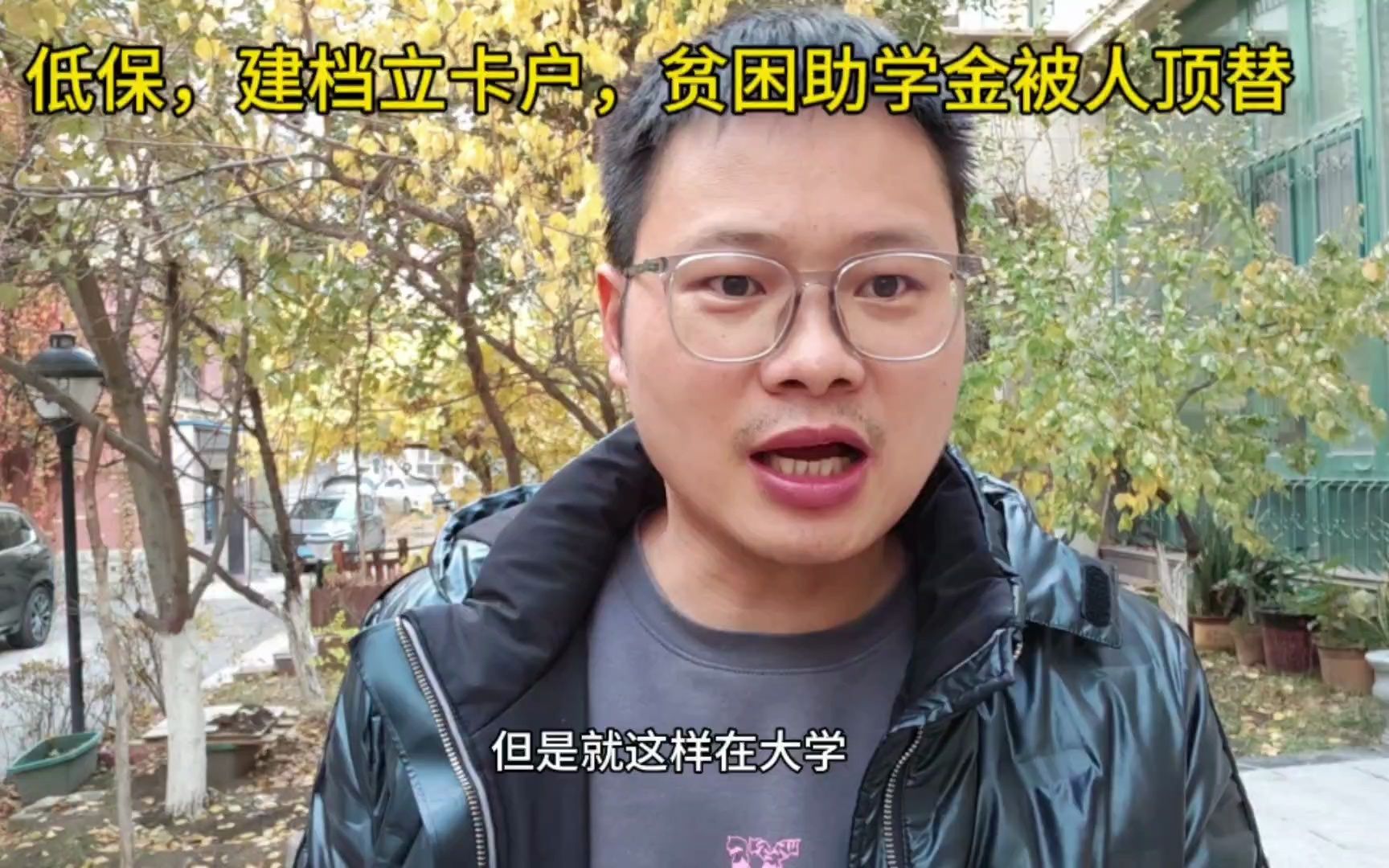 低保建档立卡户,贫困助学金竟然被人顶替?真是奇闻异事天天有哔哩哔哩bilibili