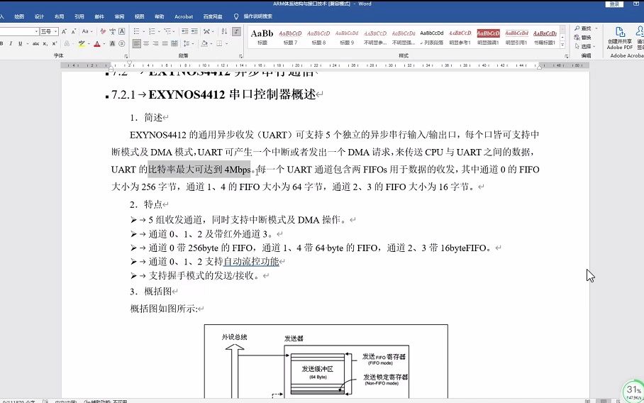 嵌入式4412实验讲解1)哔哩哔哩bilibili