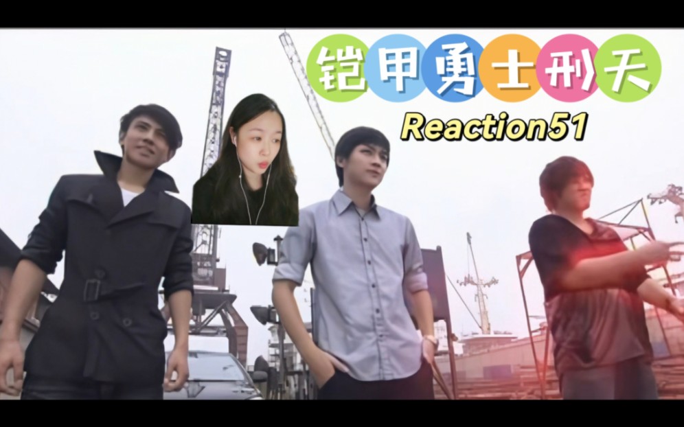 [图]特摄『铠甲勇士刑天后传Reaction51』碎片也很关键