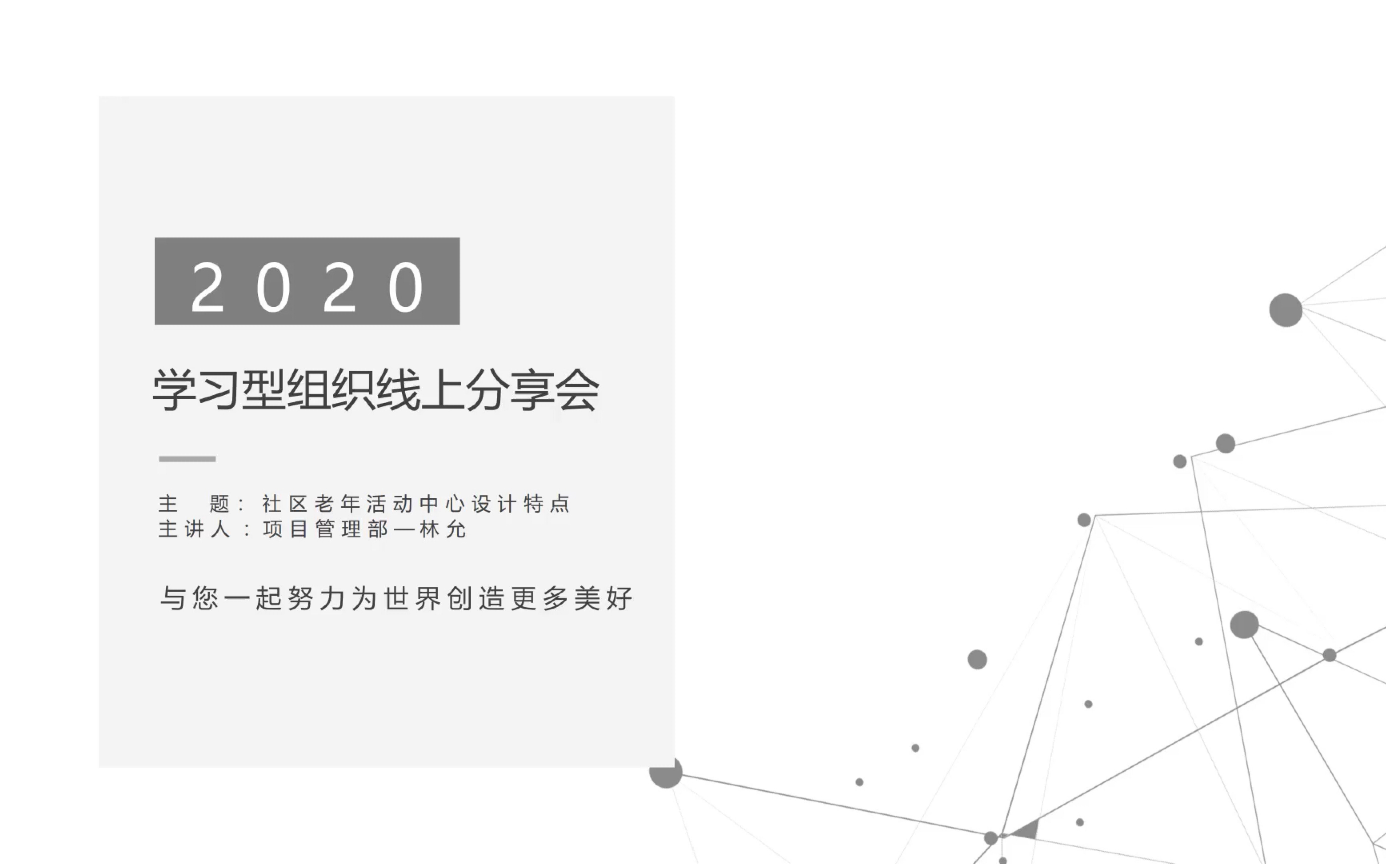 本果设计内部分享会社区老年活动中心设计特点哔哩哔哩bilibili