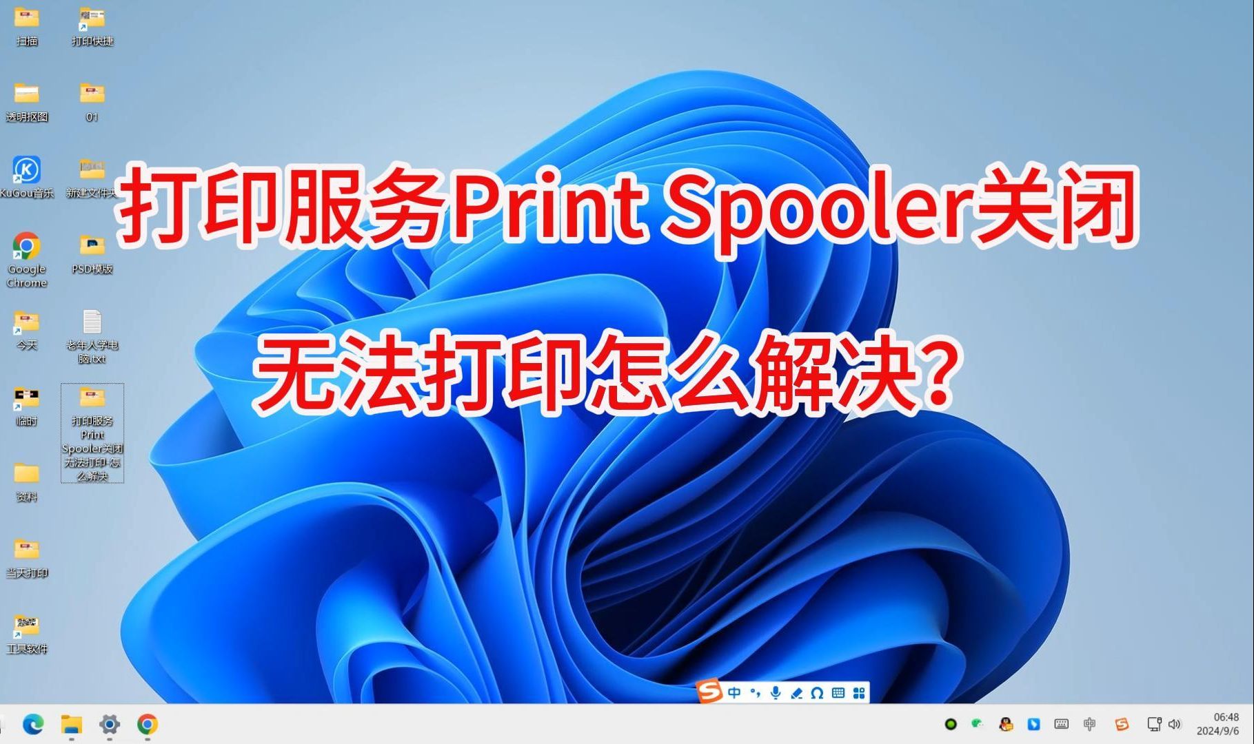 打印服务Print Spooler关闭无法打印怎么解决?