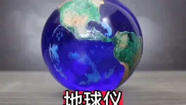 地球模型-哔哩哔哩_Bilibili