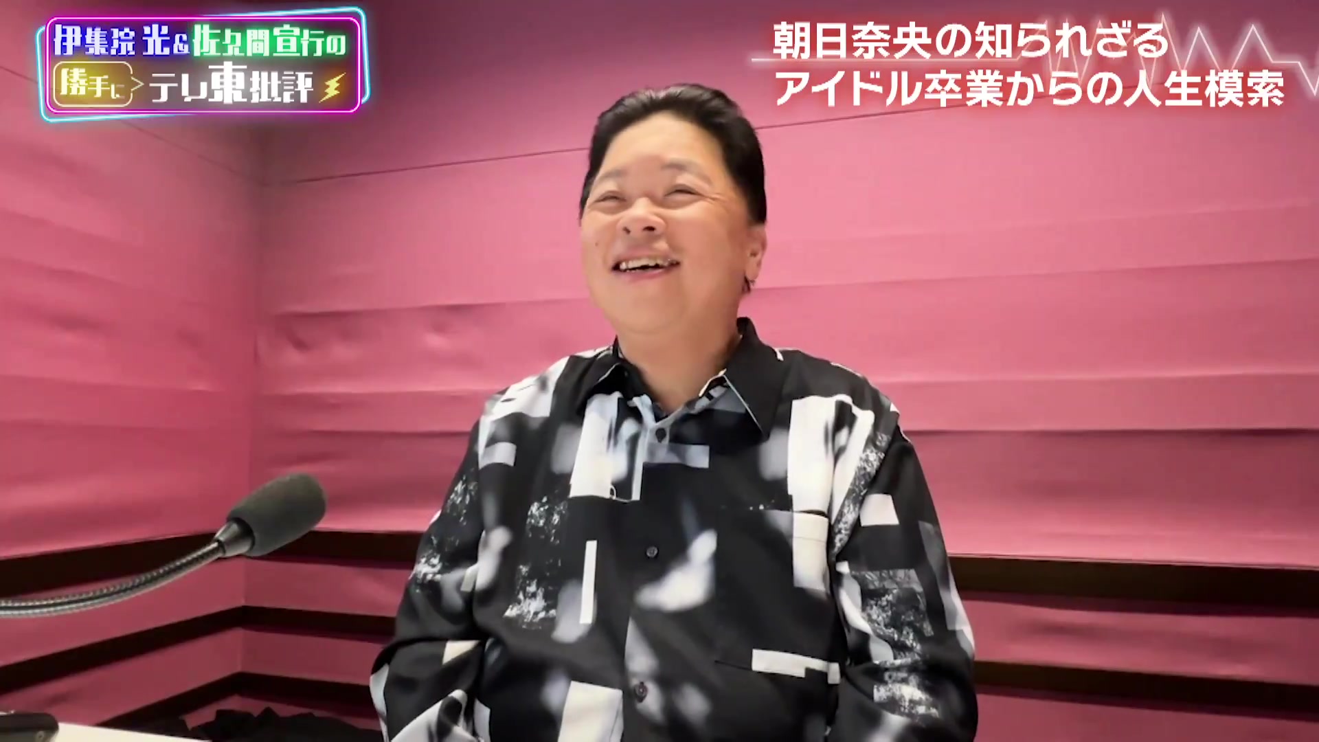 【伊集院光&佐久間宣行の勝手にテレ東批評】240309 ドラマ「ブラック