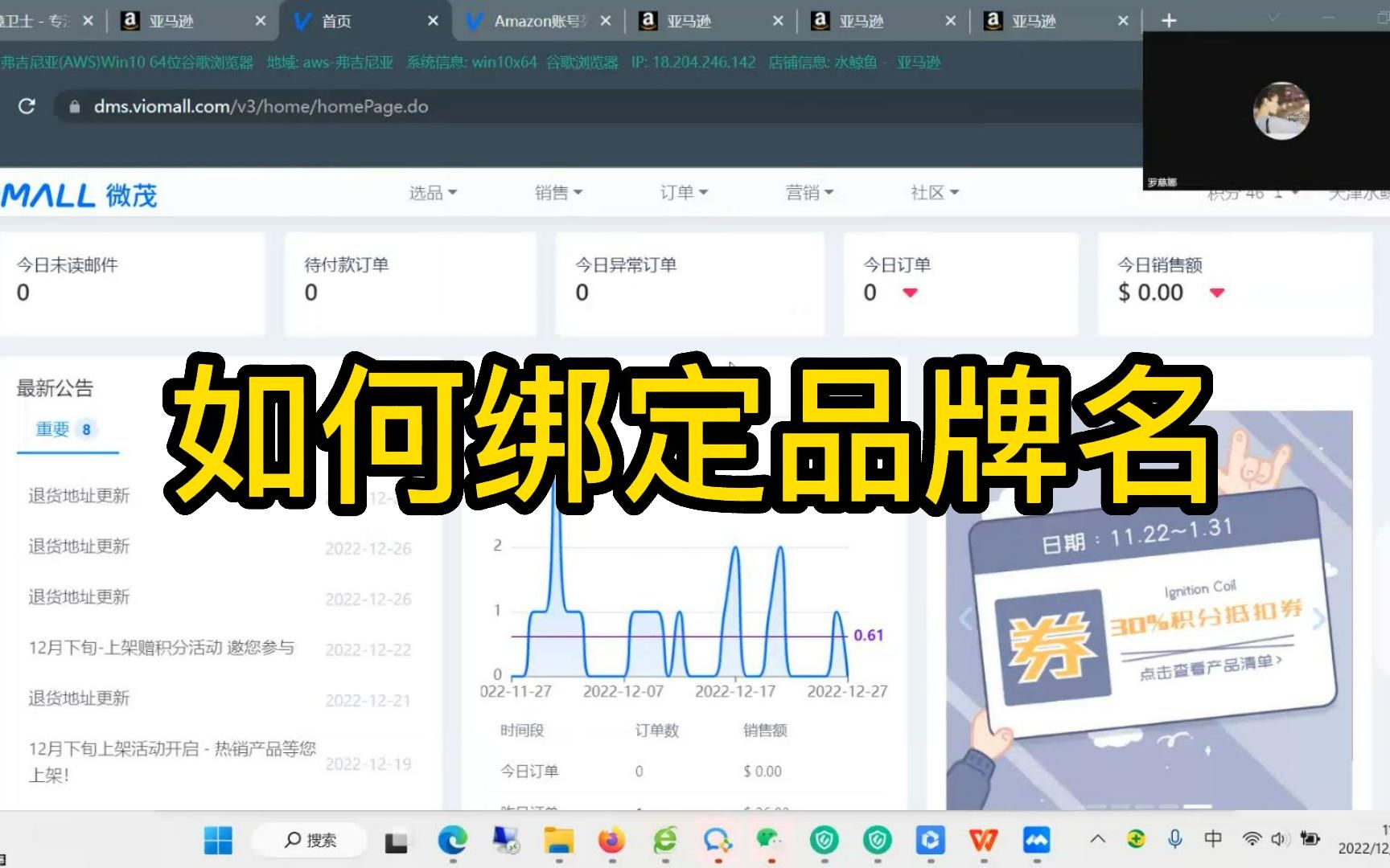 viomall跨境分销平台系统教学:如何绑定亚马逊品牌名?哔哩哔哩bilibili