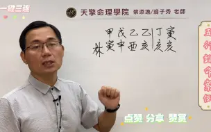 《客户论命实例》日主受剋所结识的正缘好吗?