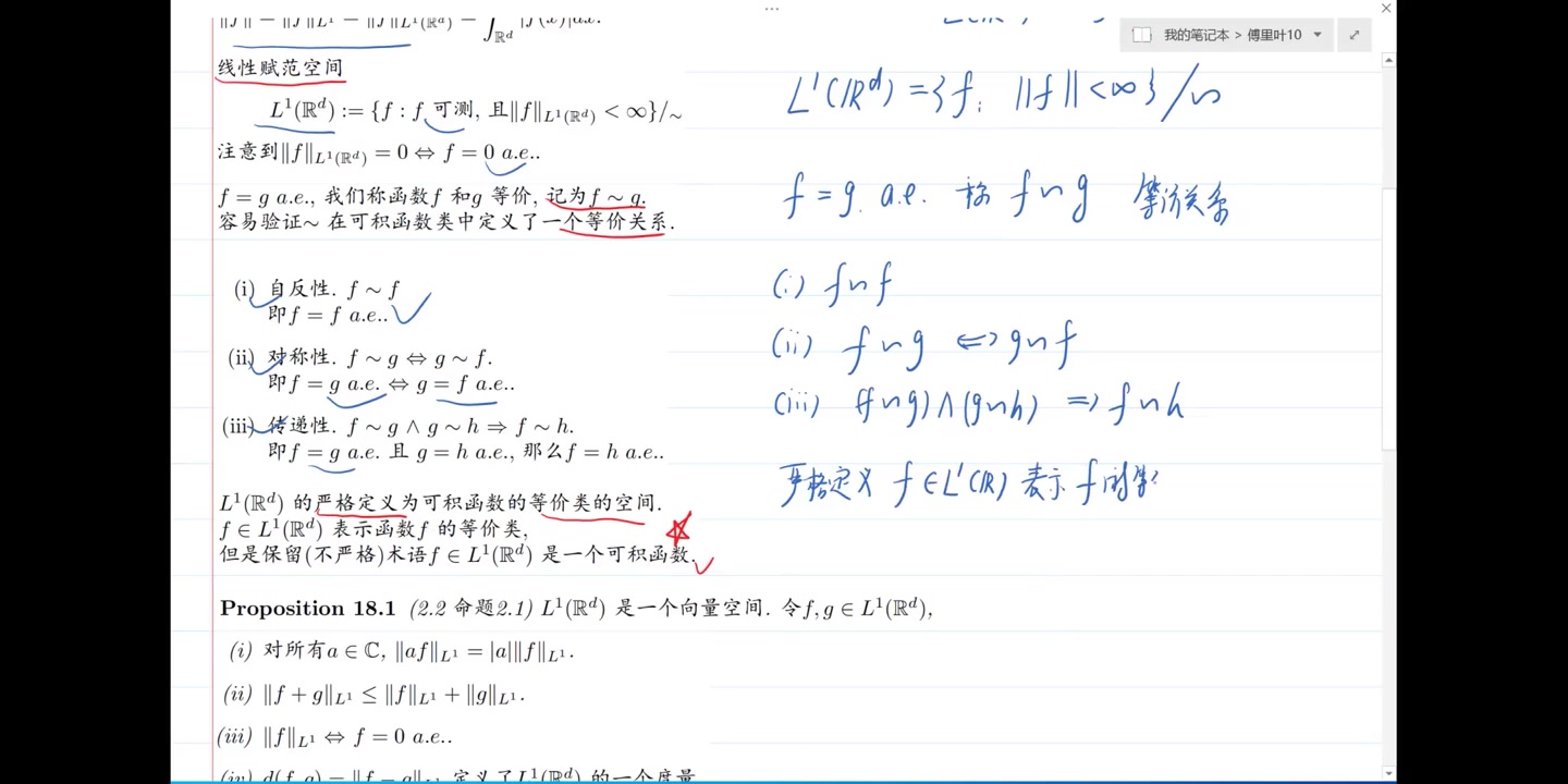 傅里叶分析第1825讲(实分析部分)(实变函数)+傅里叶变换哔哩哔哩bilibili