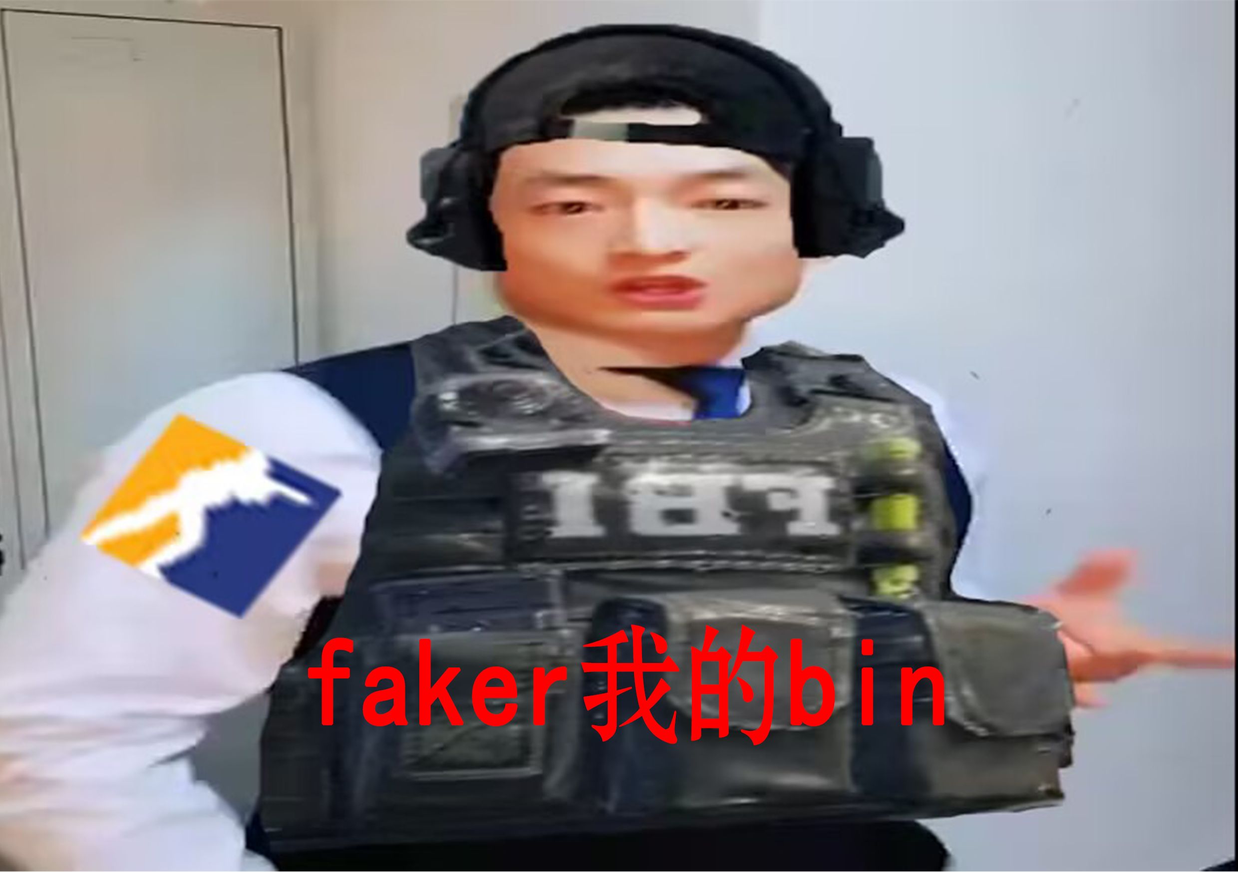 faker我的bin