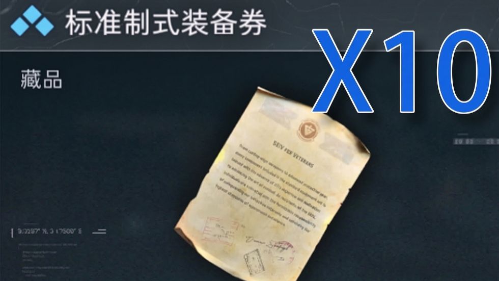 连用10张标准制式券玩无名修脚能够赚多少钱？