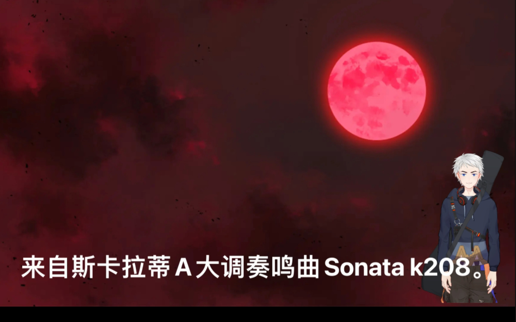 [图]斯卡拉蒂A大调奏鸣曲Sonata k208欣赏。