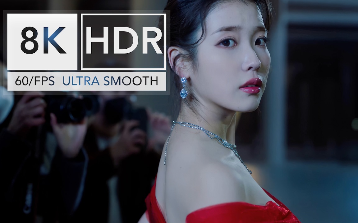 [图]【8K HDR 60P】IU - Celebrity M-V