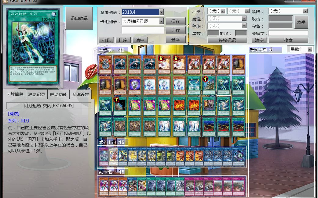 竞技卡通轴闪刀姬实战卡组2018年4月表游戏王ygopro