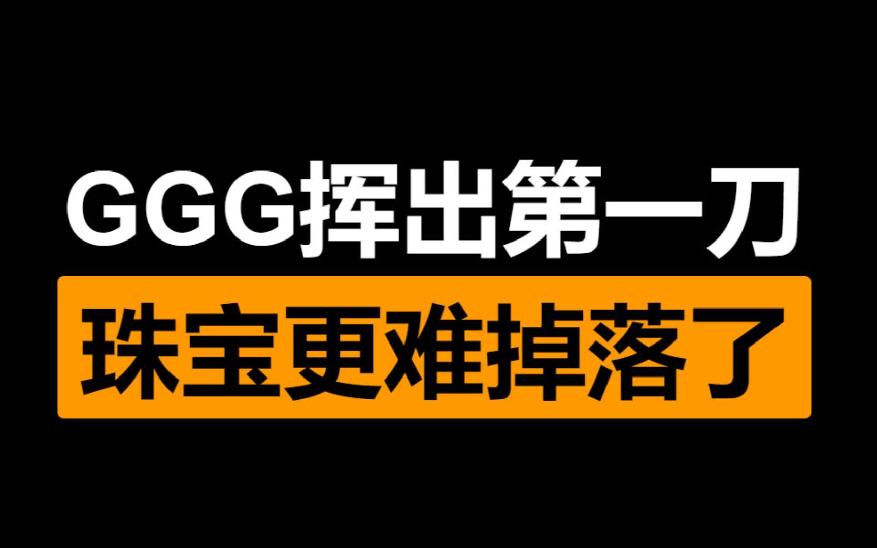 流放之路 新赛季牙膏小作文第一篇 珠宝异常免疫从30%提升到50%,暗金珠宝重做,掉率下调哔哩哔哩bilibili流放之路