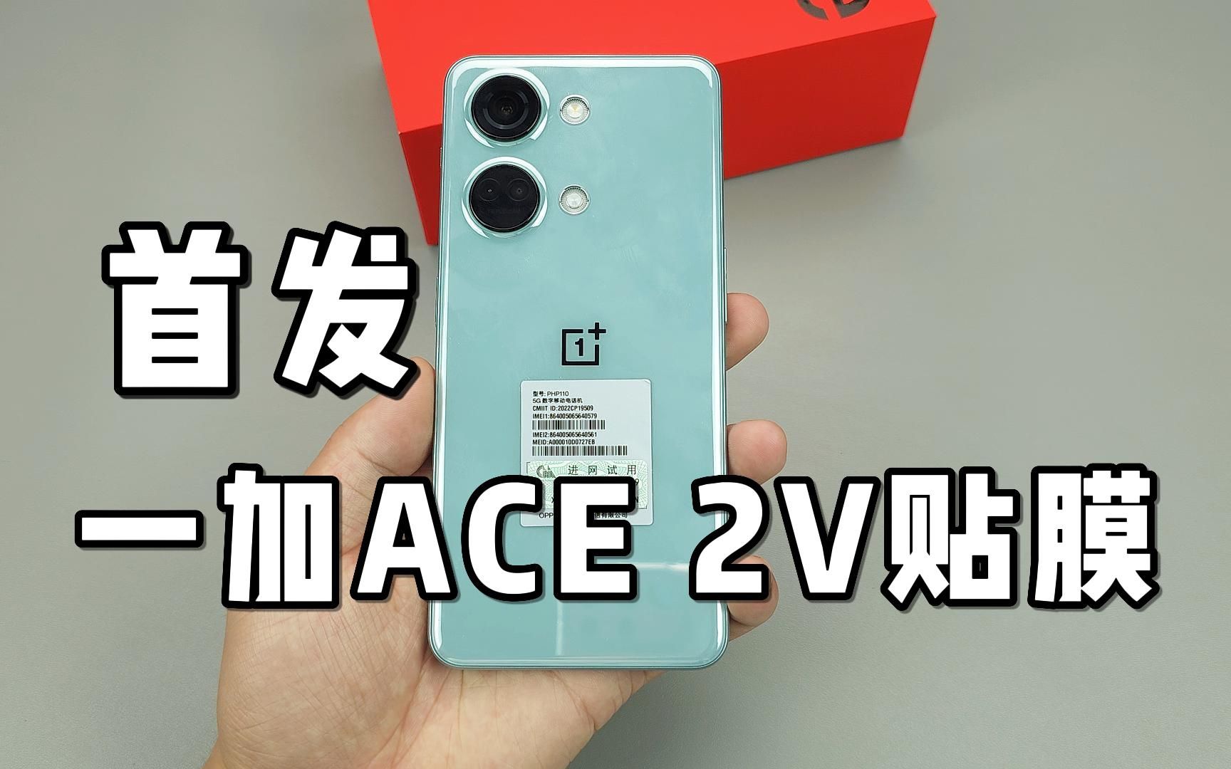 【首发一加Ace2 V】”加长版小米13”?哔哩哔哩bilibili