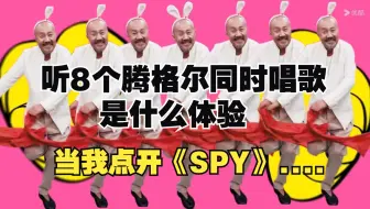 当浅尝韩娱舞台的我点开......SuperJunior 《SPY》