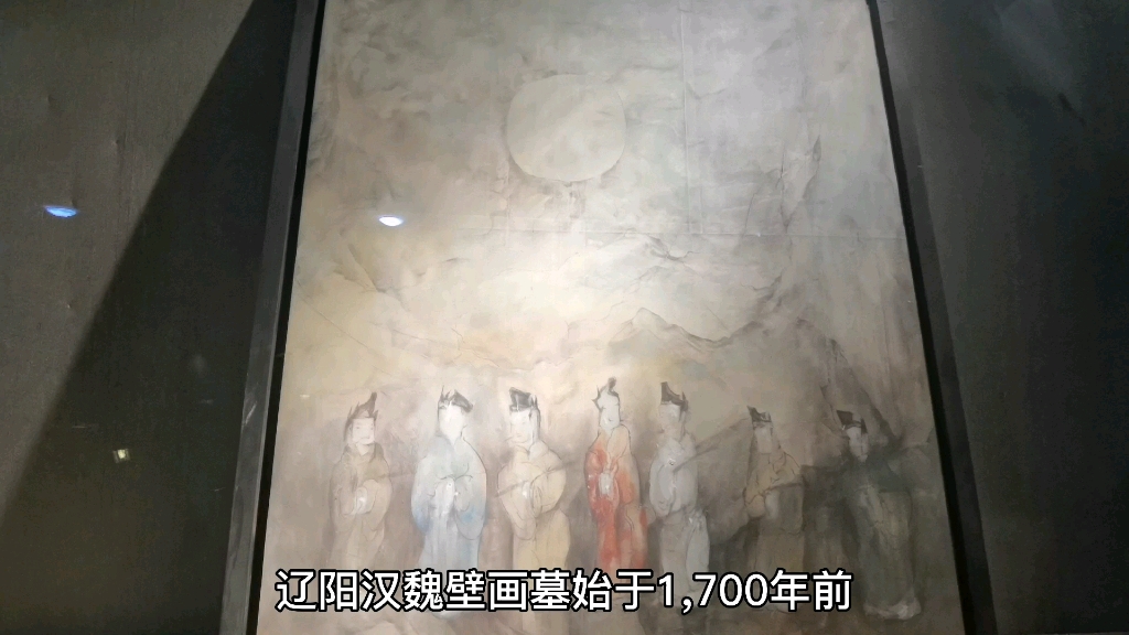 辽阳汉魏壁画馆2 早于敦煌壁画300多年的国宝,现如今无人问津,原因在哪?哔哩哔哩bilibili