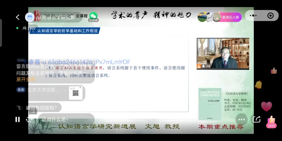 文旭老师 《认知语言学研究新进展》12/30讲座哔哩哔哩bilibili