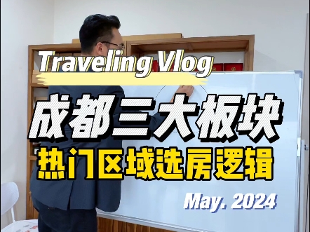 这三个板块分别代表着成都的过去、现在和未来!#成都房产 #购房攻略#成都选房逻辑#成都买房#成都房价哔哩哔哩bilibili
