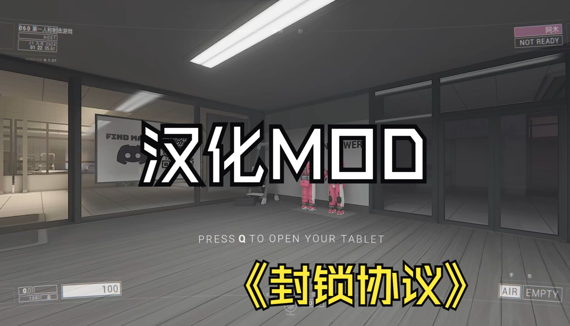 [图]封锁协议汉化MOD lockdown protocol汉化MOD