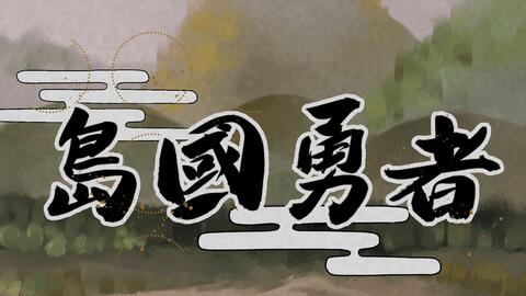 搬运丨巴哈姆特 1 16 5丨rpg丨单人 大型剧情向rpg地图岛国勇者hero Of Island 搬运 鉴赏 Minecraft 我的世界 中文论坛 手机版 Powered By Discuz