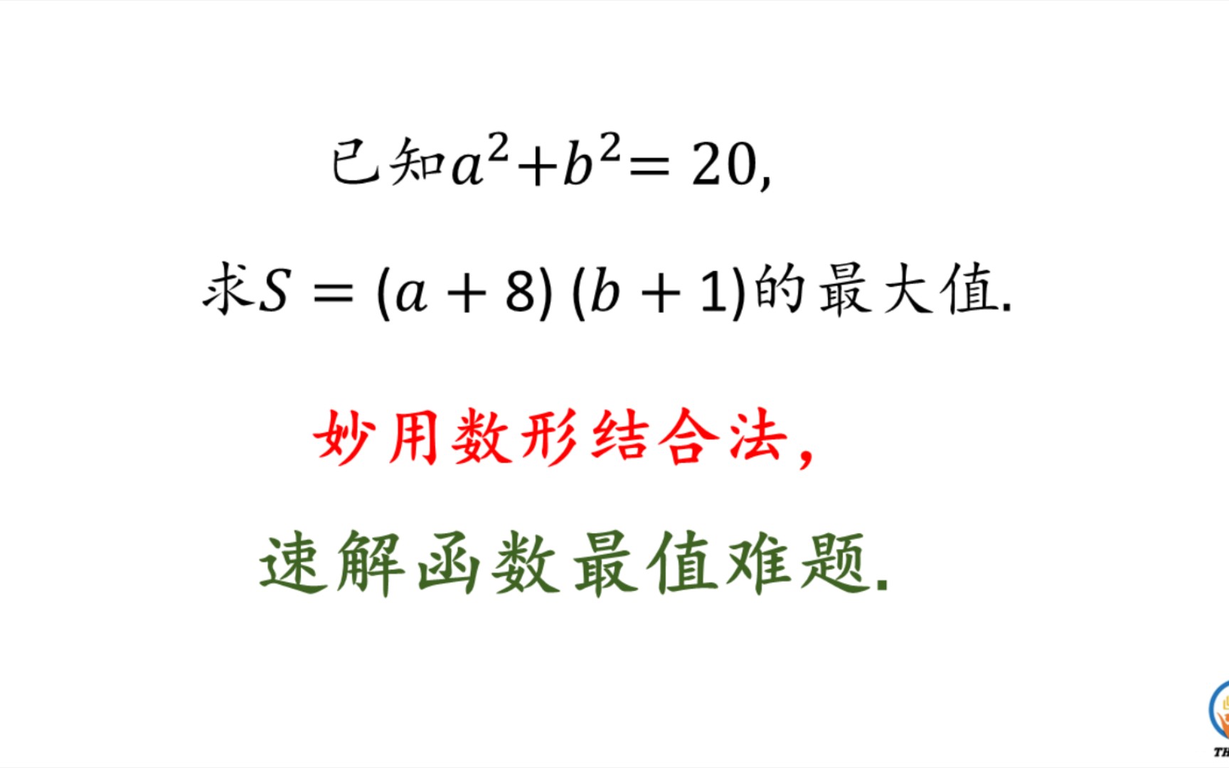 [图]这个解法，泰酷辣！