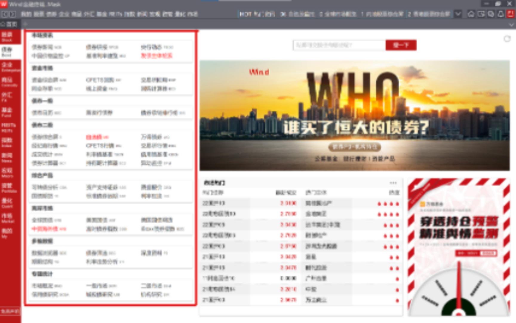 万得终端Wind Terminal债券模块功能使用讲解(二)哔哩哔哩bilibili