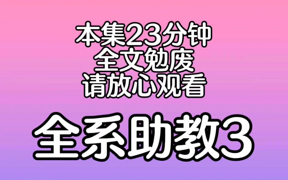 《全系助教》3进入军校第一天,五个s级alpha的信息素冲我扑面而来,要不是我没有腺体,恐怕此刻早已进入发情期,看着被誉为帝国之光的五人,我忍不...