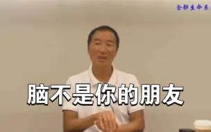 Video herunterladen: 一体修行不来，但脑会骗你去修行