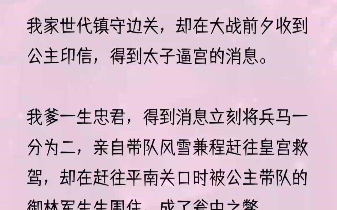 [图]（全文完结版）听她这么自贬，原本对着宫女们凶神恶煞的嬷嬷，顿时满眼的怜惜，立马开口道「明明是您不顾性命，以柔弱之身挡下叛军宫变，哪里...