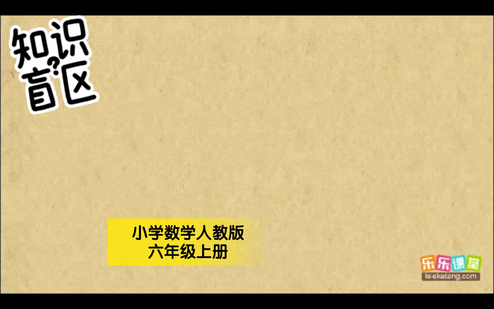 [图]小学数学人教版六年级上册 分数连乘应用题