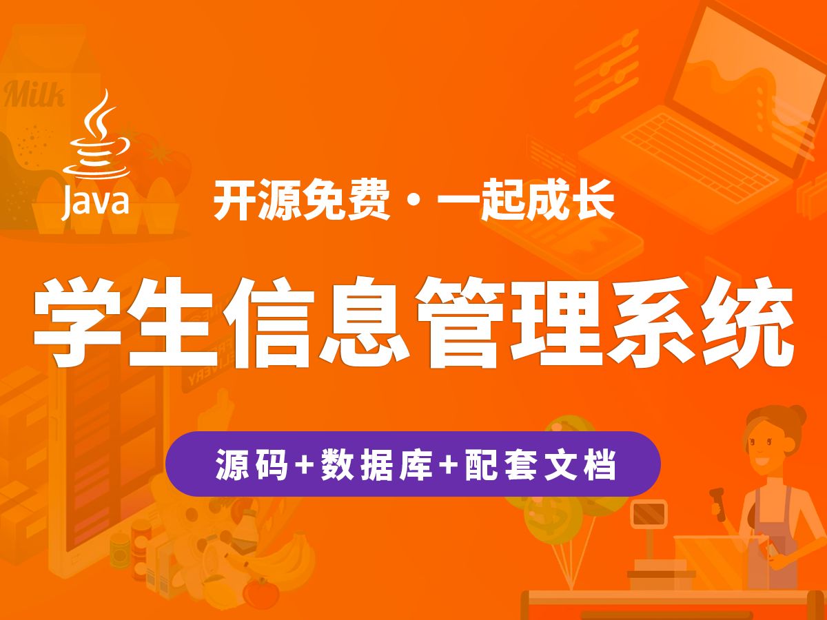 【开源】学生信息管理系统 JAVA+Vue.js+SpringBoot哔哩哔哩bilibili