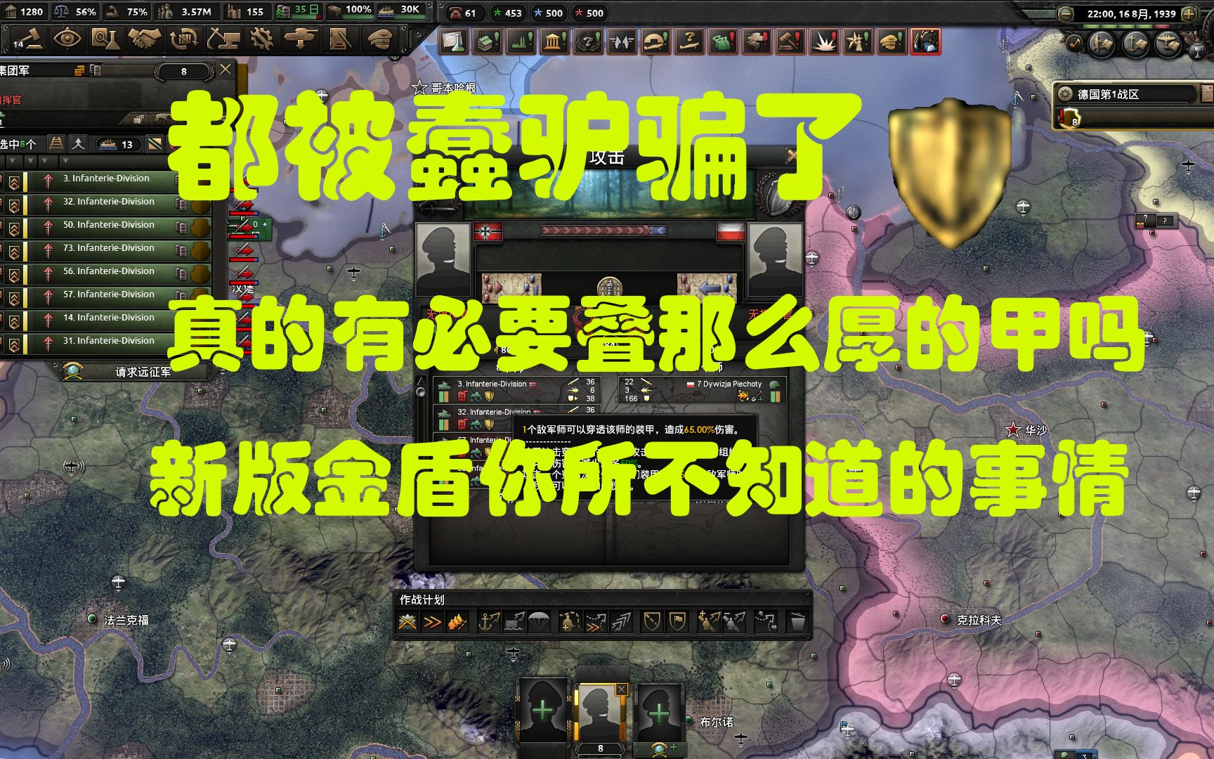 【钢铁雄心4】改了但没全改,新版金盾到底是怎么样的.钢铁雄心4教学