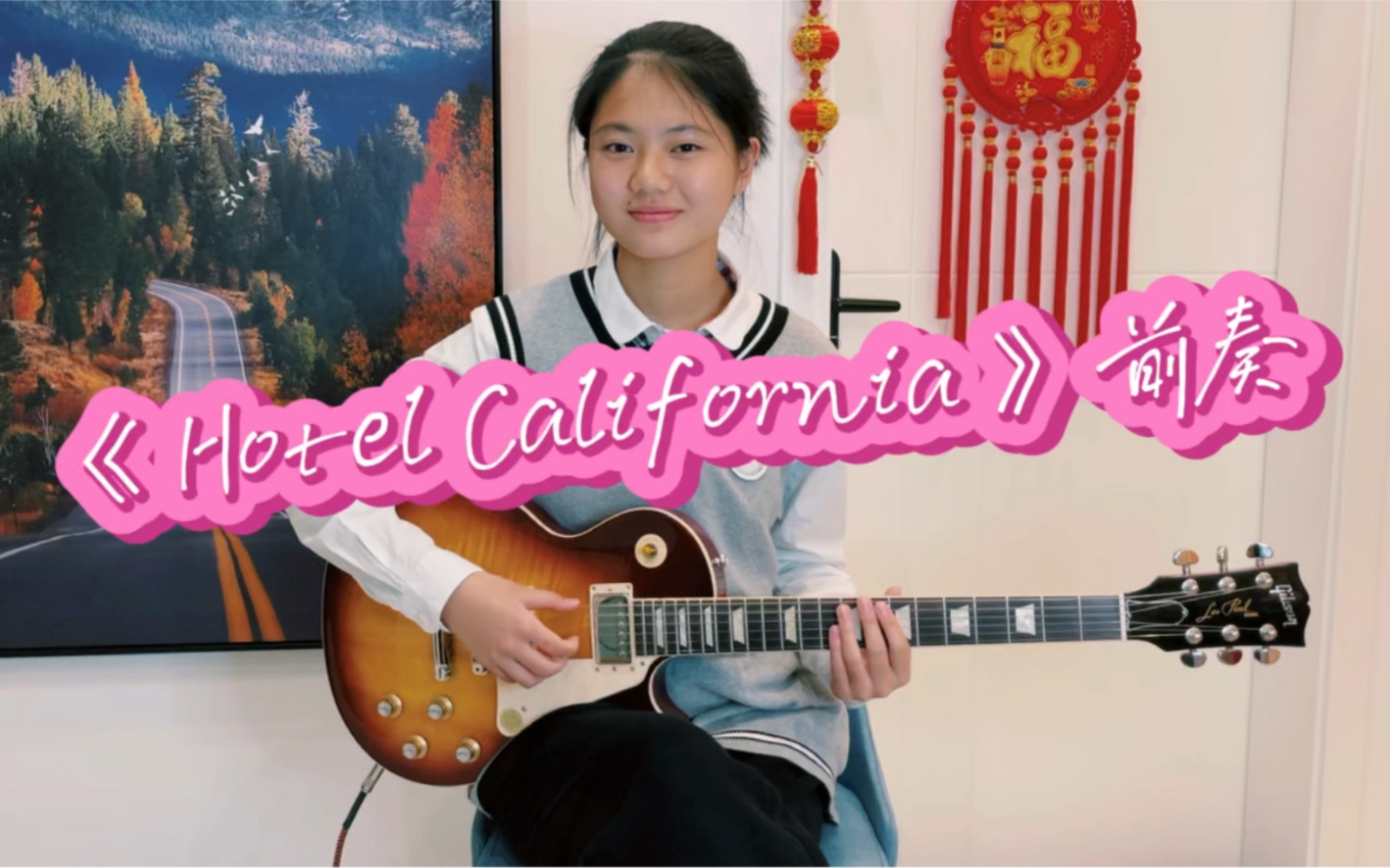 [图]【电吉他】《 Hotel California 》加州旅馆前奏 精彩绝伦的和声进行 谁人不爱