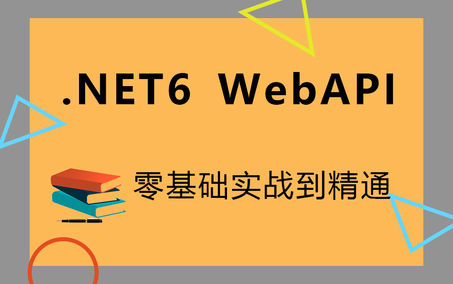 【2023全网最细致讲解的C#/.NET6教程】.NETCore WebAPI零基础到实战再到精通教程(.net6 webapi/基础/编程/jwt)B0988哔哩哔哩bilibili