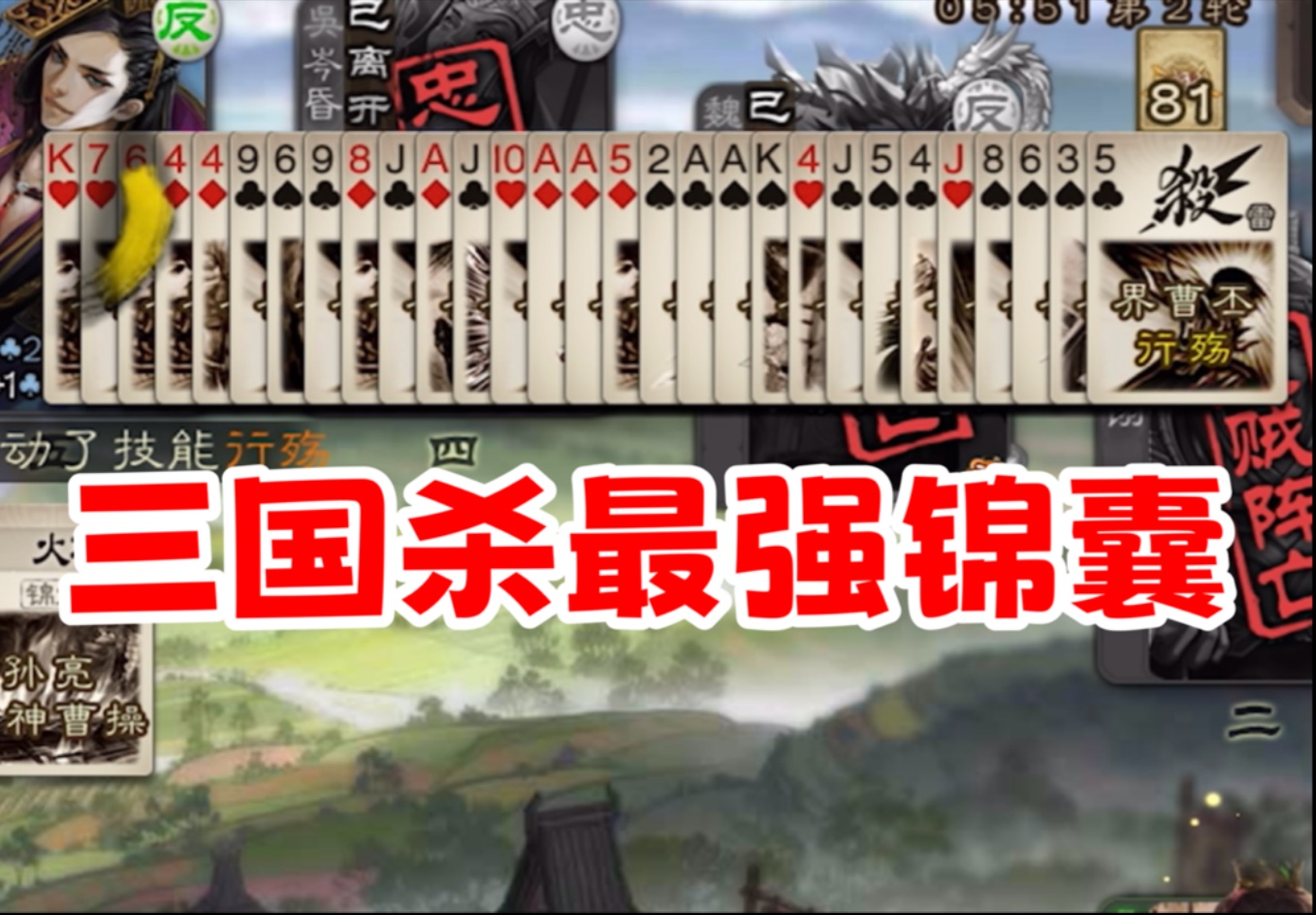 对手有60张牌要如何破防?-一介品神-一介品神-哔哩哔哩视频