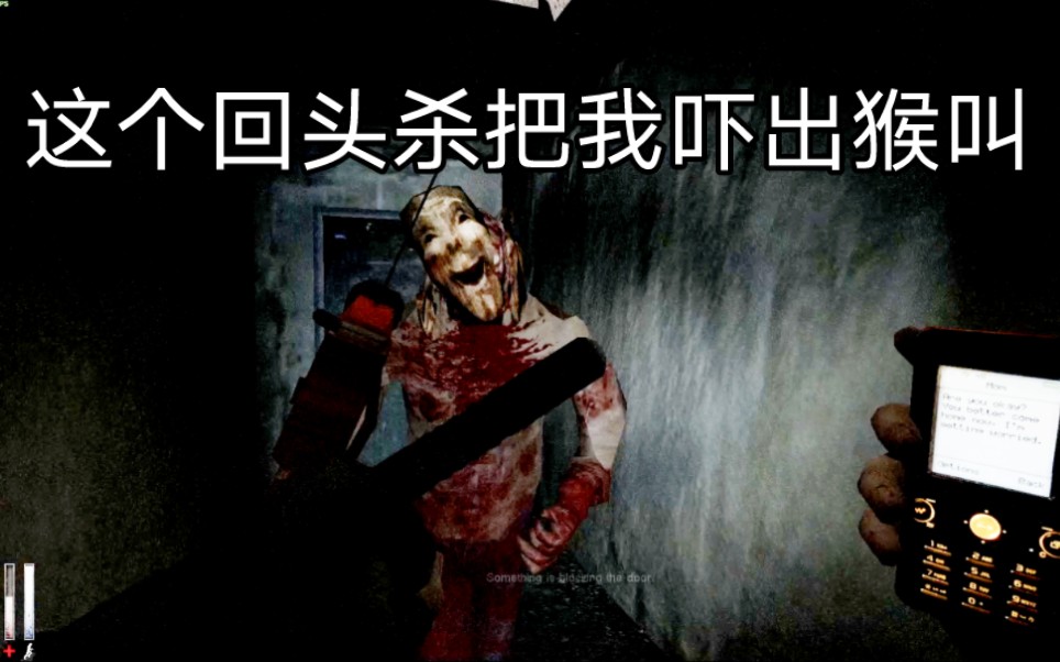 【恐惧之泣】我真快被这个回头杀吓死了!